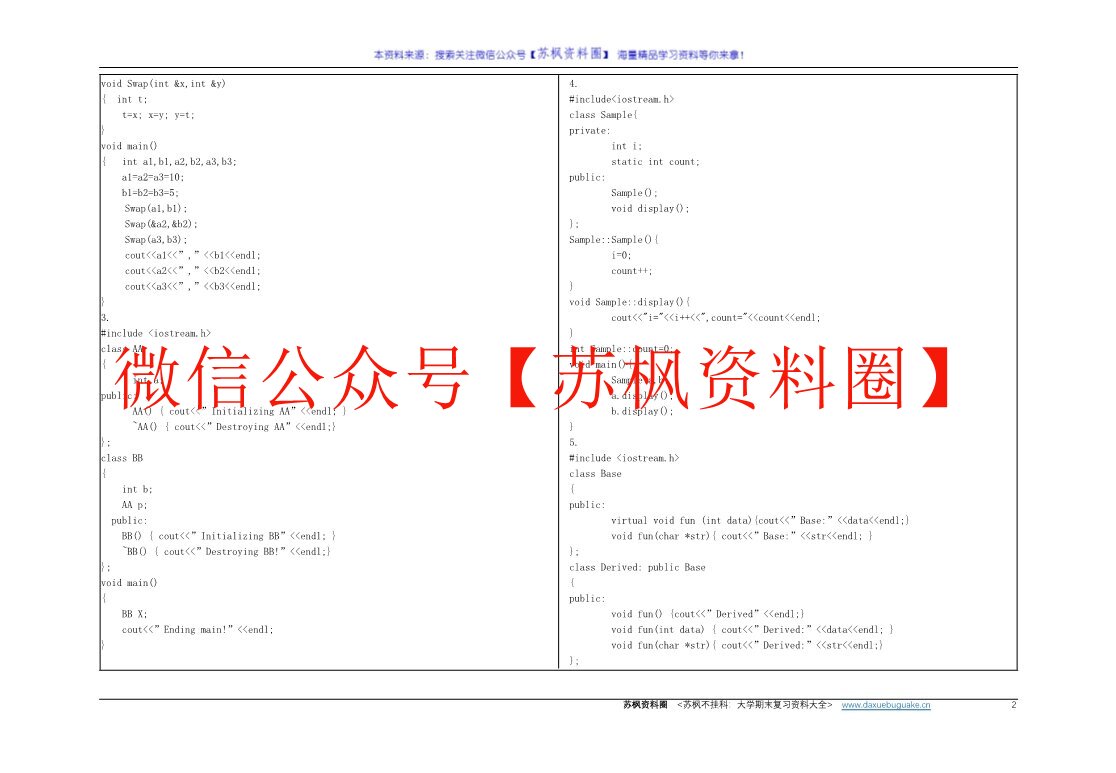 c++期末试卷